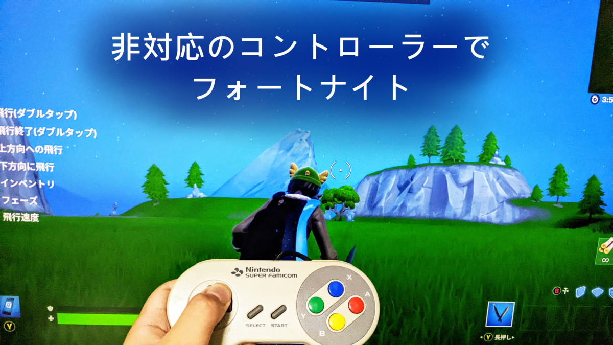 非対応のコントローラーでepic Gamesを遊ぶ方法 Geeky Fab