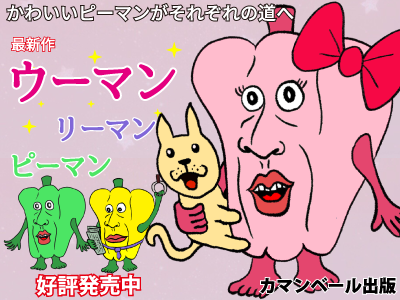 ウーマン