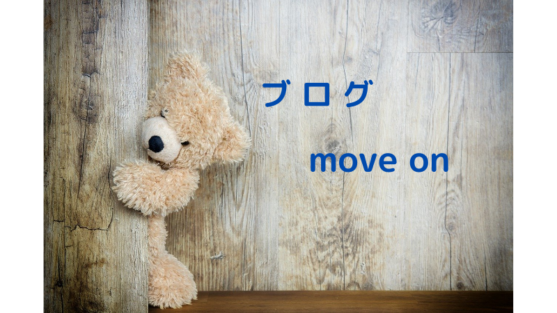 f:id:moveon60:20210824162902p:plain