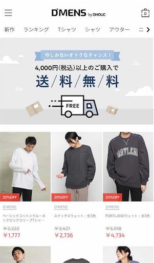 消えた Dholicのメンズがない いえ 復活しました ディーホリック あざとボーイブログ