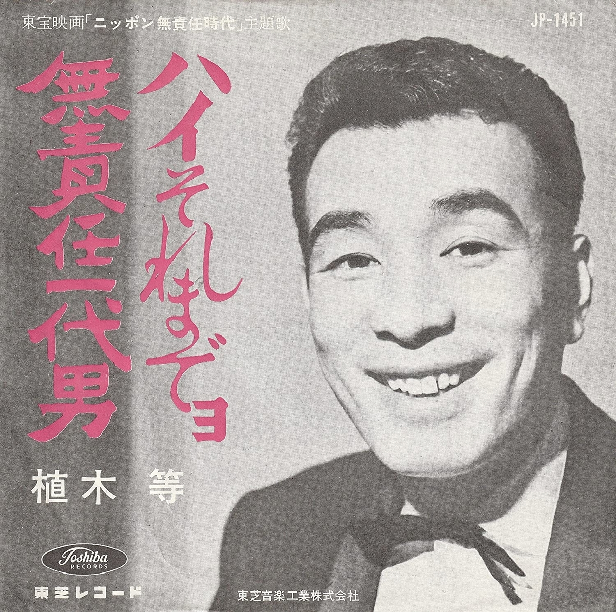 植木等　クレージーキャッツ　日本一の色男　他　12巻セット　管理番号10797 Amazon.co.jp: クレージーキャッツ 日本一ボックス [DVD] : 植木