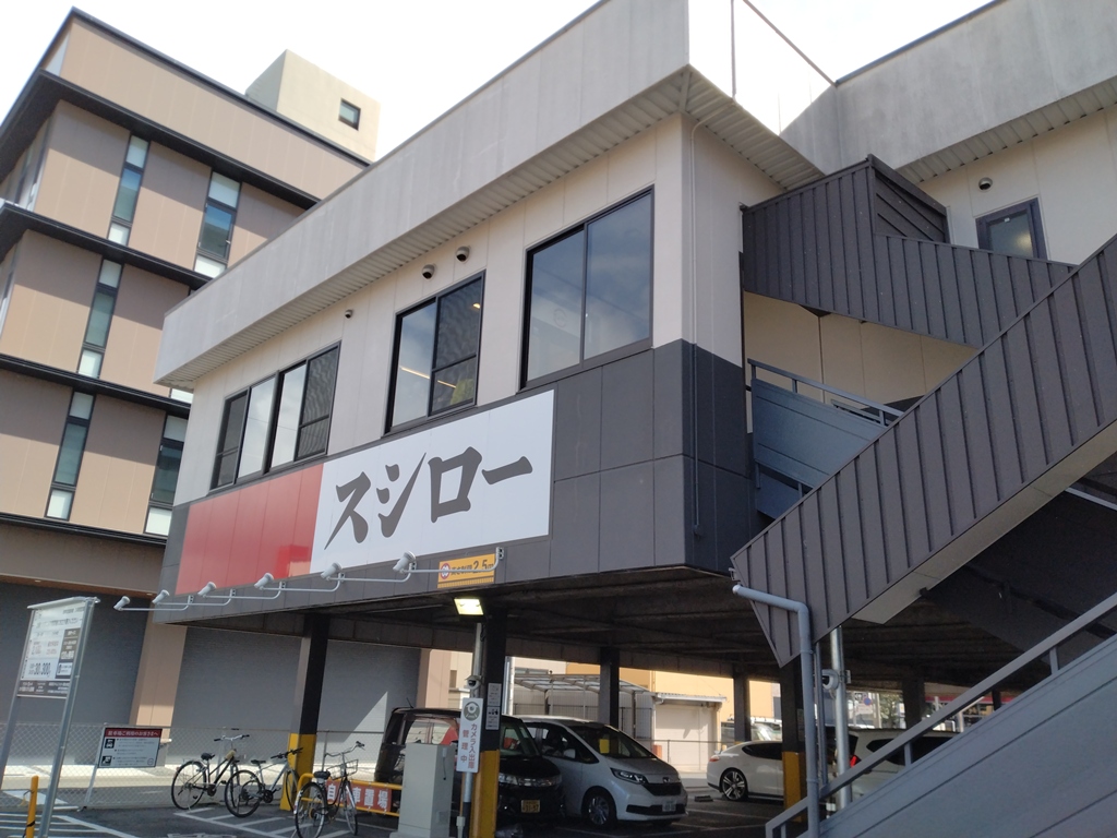 スシロー 五条 七 本 松 店