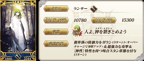 エルキドゥ