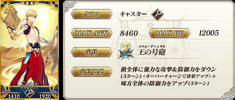 ギルガメッシュ