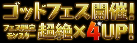f:id:movierash:20161215164748j:plain 【パズドラ】ゴッドフェス(ウィンタースペシャル)