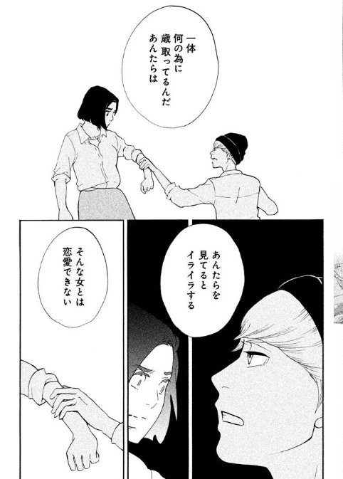 ザッツイライラ エンターテイメント 東京タラレバ娘４巻 うだうだと考える日記