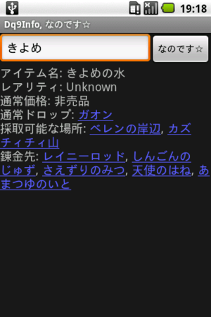 Dq9 Android ドラクエ9のアイテム モンスター 地名 クエストを調べるツール Dq9 Info Python Dq9info Android 真 もわ爛漫