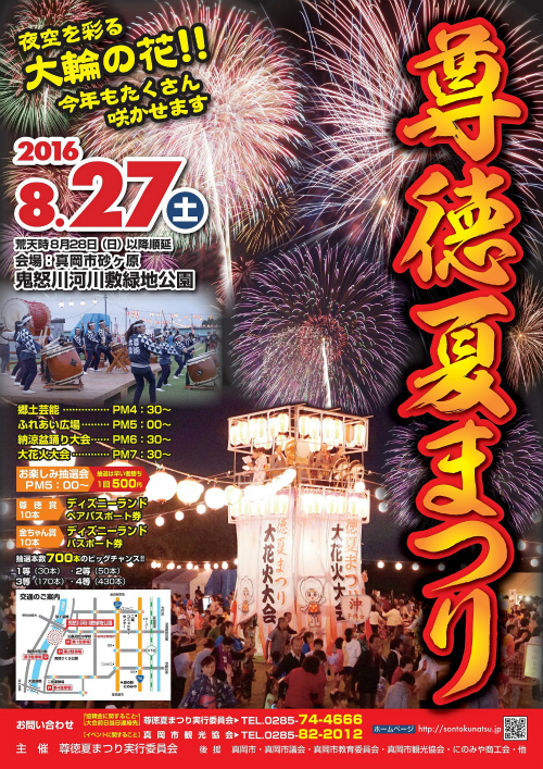 意外と穴場の花火大会 尊徳夏祭り 栃木県真岡市 の花火大会に行ってきました もやしさん家のもやもやな生活