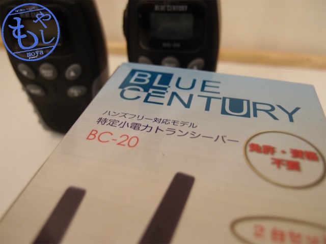 キャンプにトランシーバーを持っていったらすごく便利だった もやしさん家のもやもやな生活