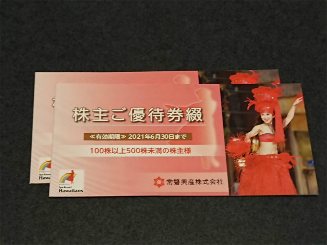 正規品販売! 【Bellmoney様専用】常磐興産 株主優待券 スパリゾートハワイアンズ - 遊園地/テーマパーク