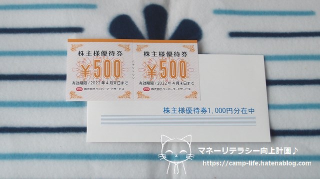 いきなり!ステーキのペッパーフードサービス(3053)から株主優待が到着しました(=゚ω゚)ノ - マネーリテラシー向上計画 いきなり!ステーキのペッパーフードサービス(3053)から株主優待が到着しました(=゚ω゚)ノ - マネーリテラシー向上計画