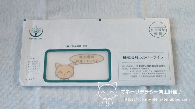 配食サービスを優待でお試し♪シルバーライフ(9262)から株主優待 配食サービスを優待でお試し♪シルバーライフ(9262)から株主優待