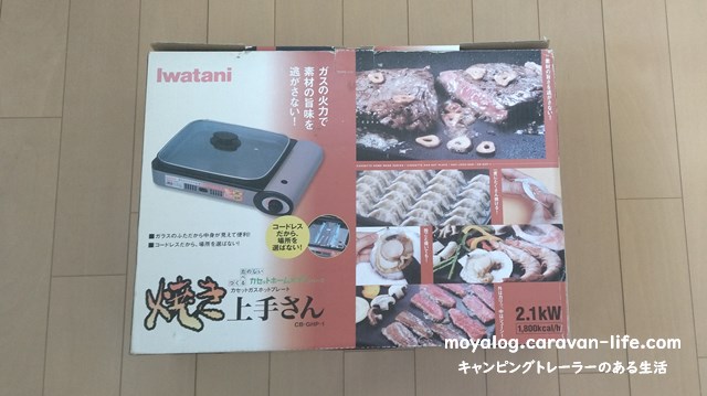 無印でイワタニ「焼き上手さん」にピッタリな収納ケースをGet