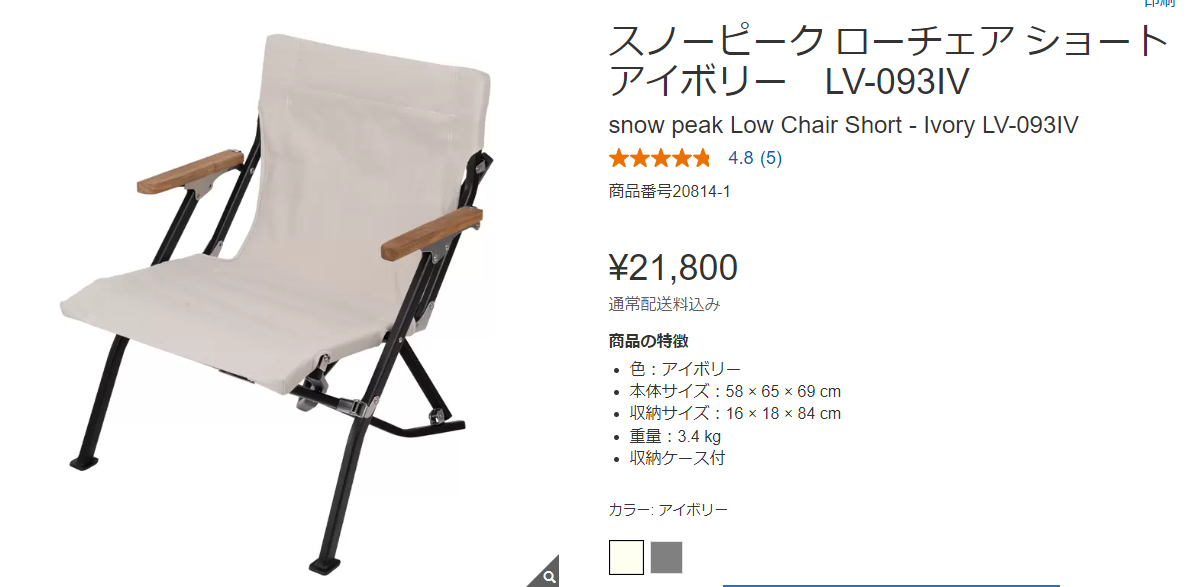 コストコで…ローチェア ショートが…普通の値段…か？ - もやし