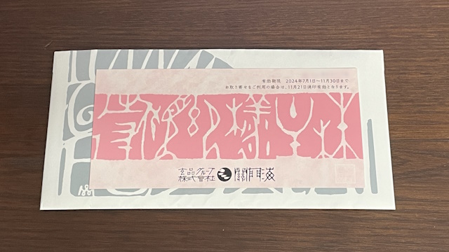 楽しみだったフグの優待が無くなってしまった件 - もやしさん家の