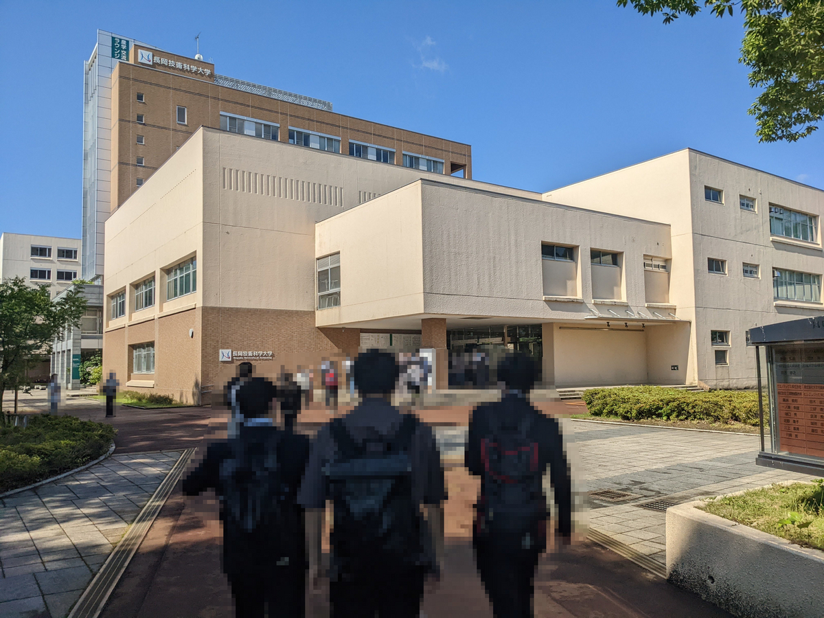 敗北者の編入体験談2022「長岡技術科学大学編」 - もよいめも