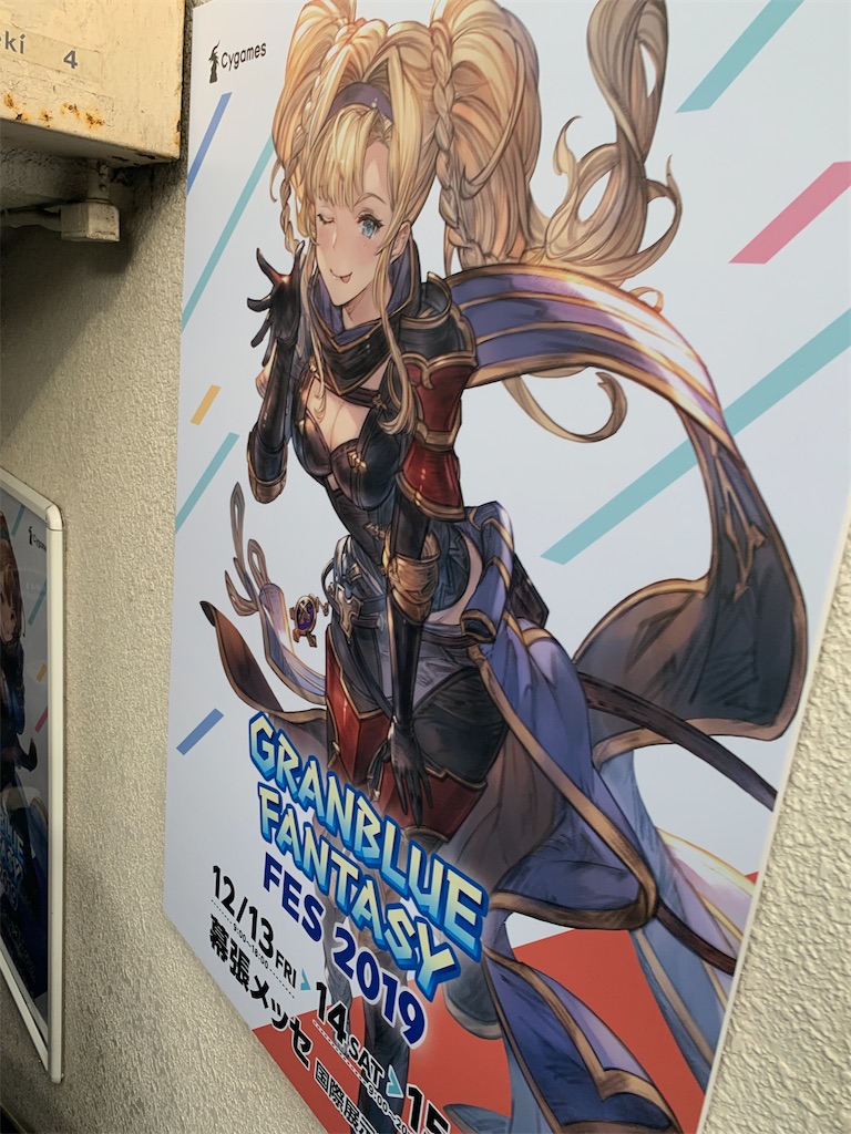 グラブル グラブルフェス19 Day2レポ いつまでもずっと