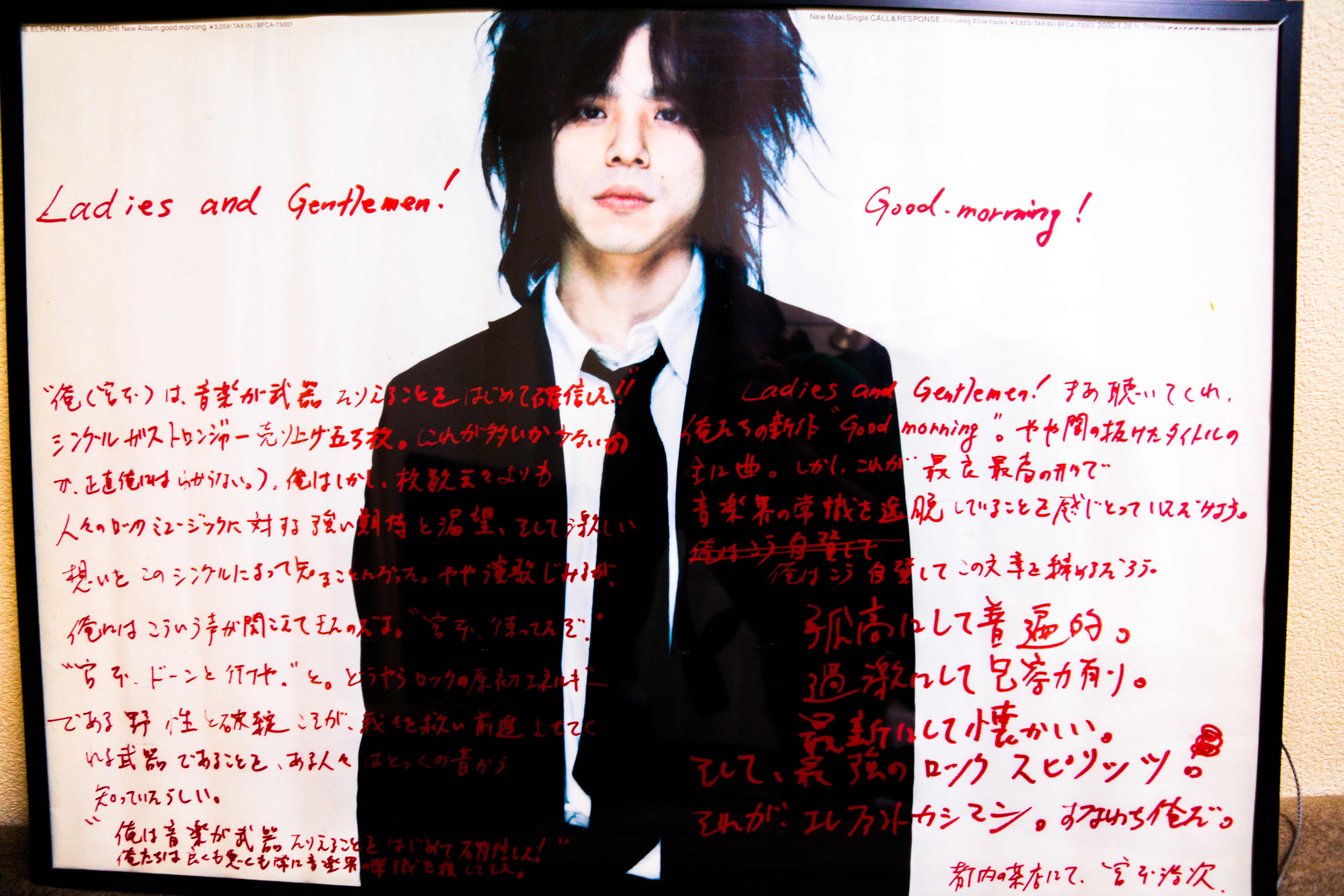 エレファントカシマシ good morningポスター 宮本浩次
