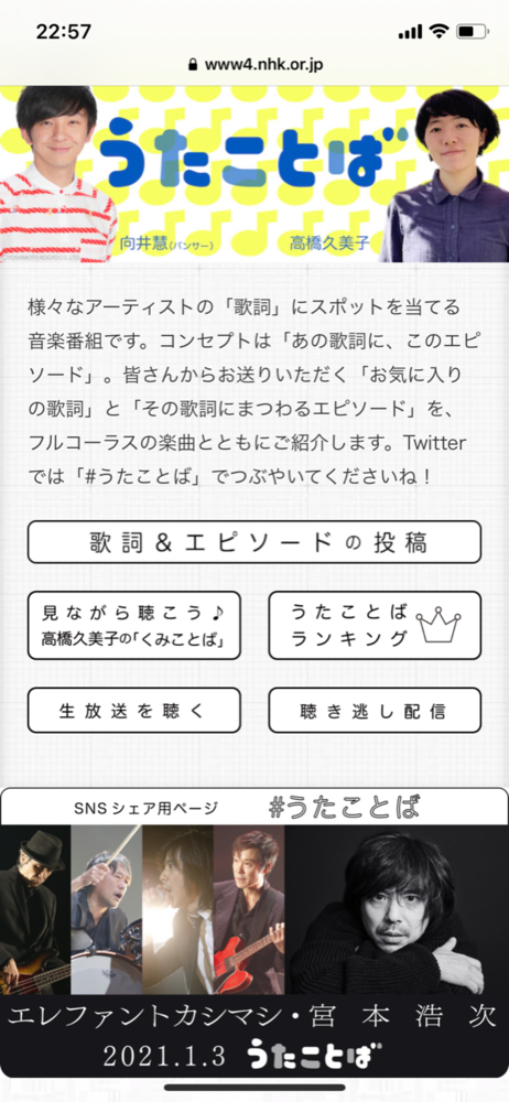 Nhkラジオ うたことば エレファントカシマシ 宮本浩次編が熱すぎた件 エレカシブログ 俺の道