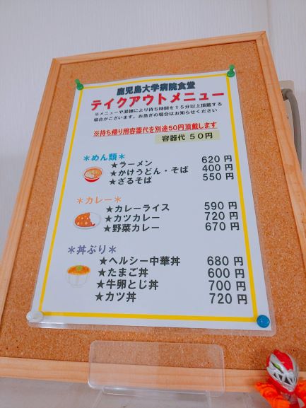 Kagoshima University Hospital cafeteria menu