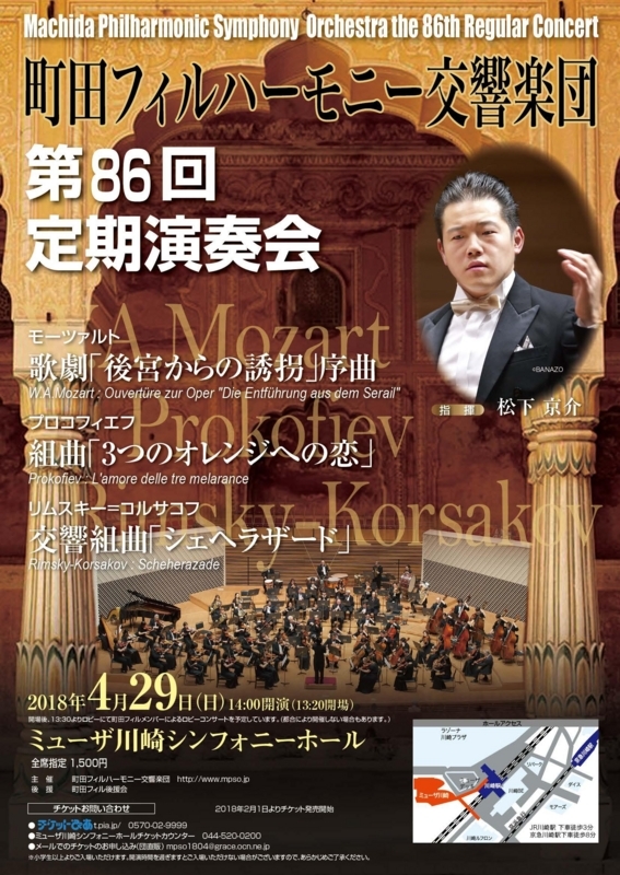 第86回定期演奏会チラシ表