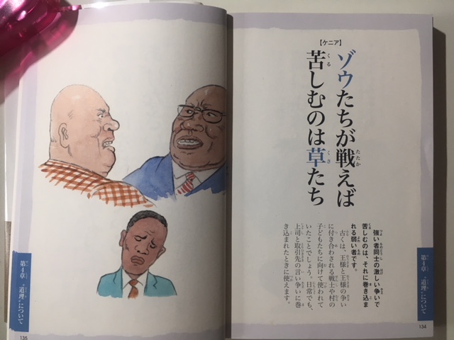 623鐘目 アフリカのことわざに魅了されてしまったでしょうの巻 エムpのイケてる大人計画 昨日より今日はもっと ２ 素敵 Blog イケてる大人計画