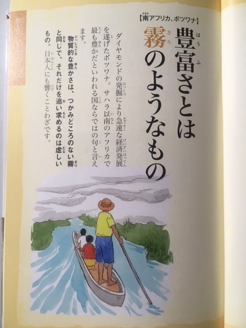 623鐘目 アフリカのことわざに魅了されてしまったでしょうの巻 エムpのイケてる大人計画 昨日より今日はもっと ２ 素敵 Blog イケてる大人計画
