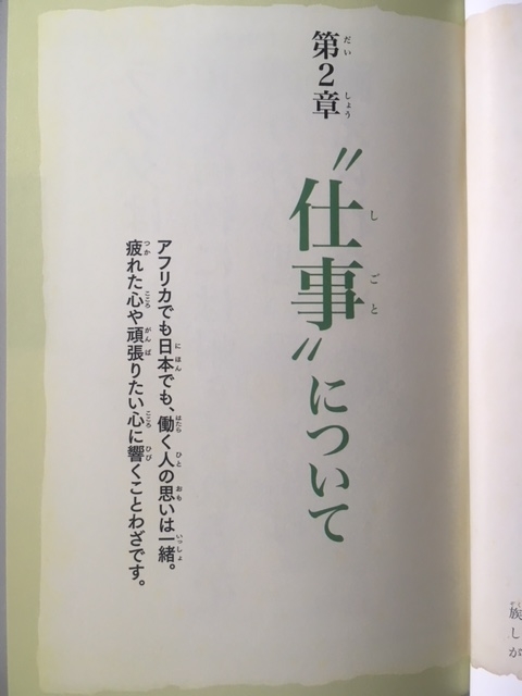 623鐘目 アフリカのことわざに魅了されてしまったでしょうの巻 エムpのイケてる大人計画 昨日より今日はもっと ２ 素敵 Blog イケてる大人計画