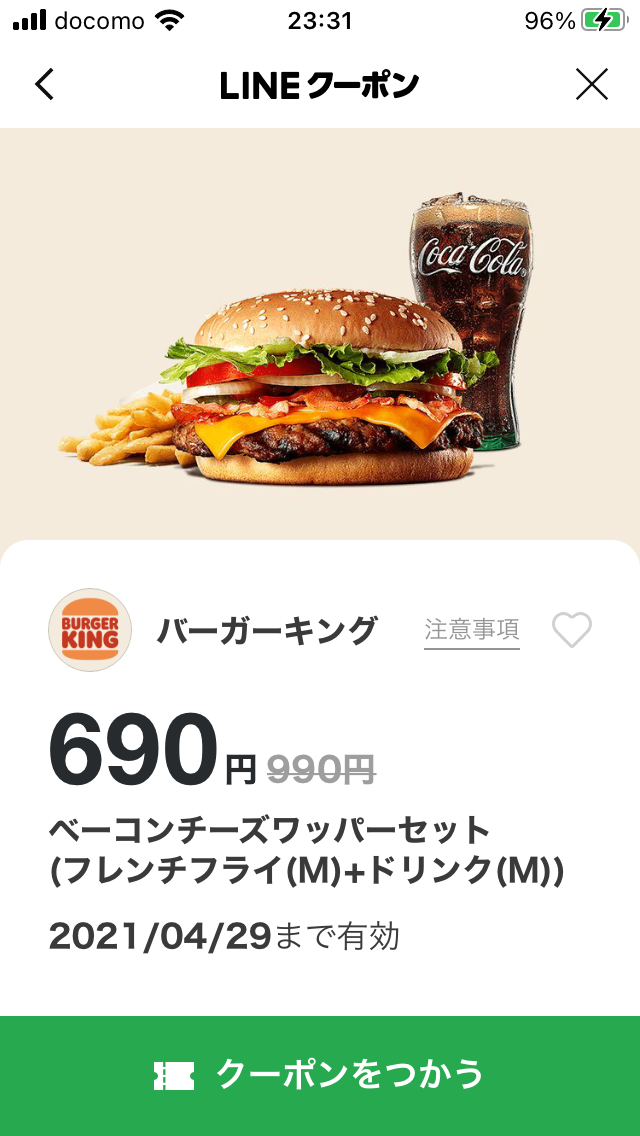 1564鐘目 ボリューム 味 クポーン使ってコスパも最強のワッパーチーズセットを頂いたでしょうの巻 エムpのイケてる大人計画 昨日より今日はもっと ２ 素敵 Blog イケてる大人計画