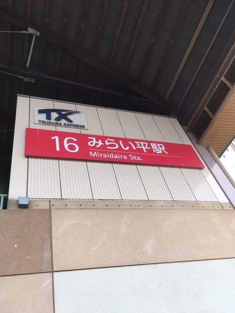 みらい平とは 地理の人気 最新記事を集めました はてな みらい平とは 地理の人気 最新記事を集めました はてな