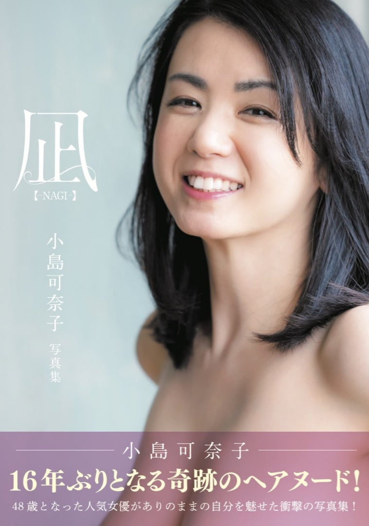 ★2702鐘目『小島可奈子さんが！16年ぶりにヘアヌードに挑戦したでしょうの巻』【エムPのイケてる大人計画】（5月20日） - 『昨日より今日