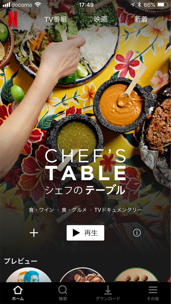 シェフのテーブル シーズン6 ハピネスアンバサダー Note
