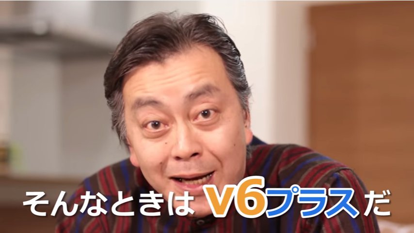 v6プラスのCM(Youtube) v6プラスのCM(Youtube)