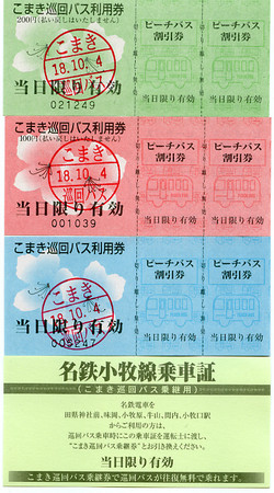 こまき巡回バスの利用券 気まぐれ切符収集日誌 こまき巡回バスの利用券 気まぐれ切符収集日誌