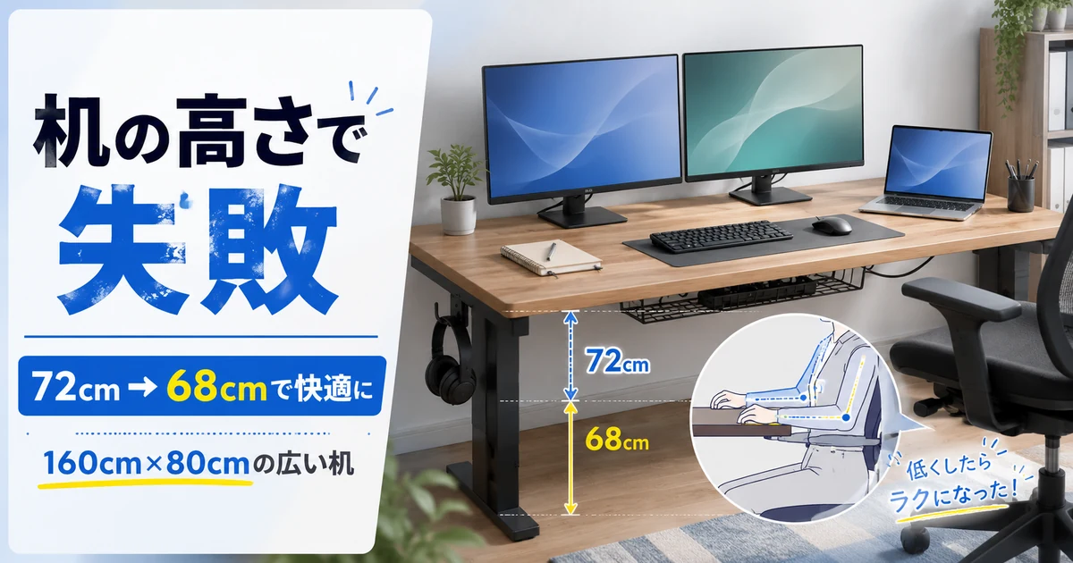 IKEA UTESPELARE レビュー｜高さ調整で失敗した話と68cmに変えて快適に