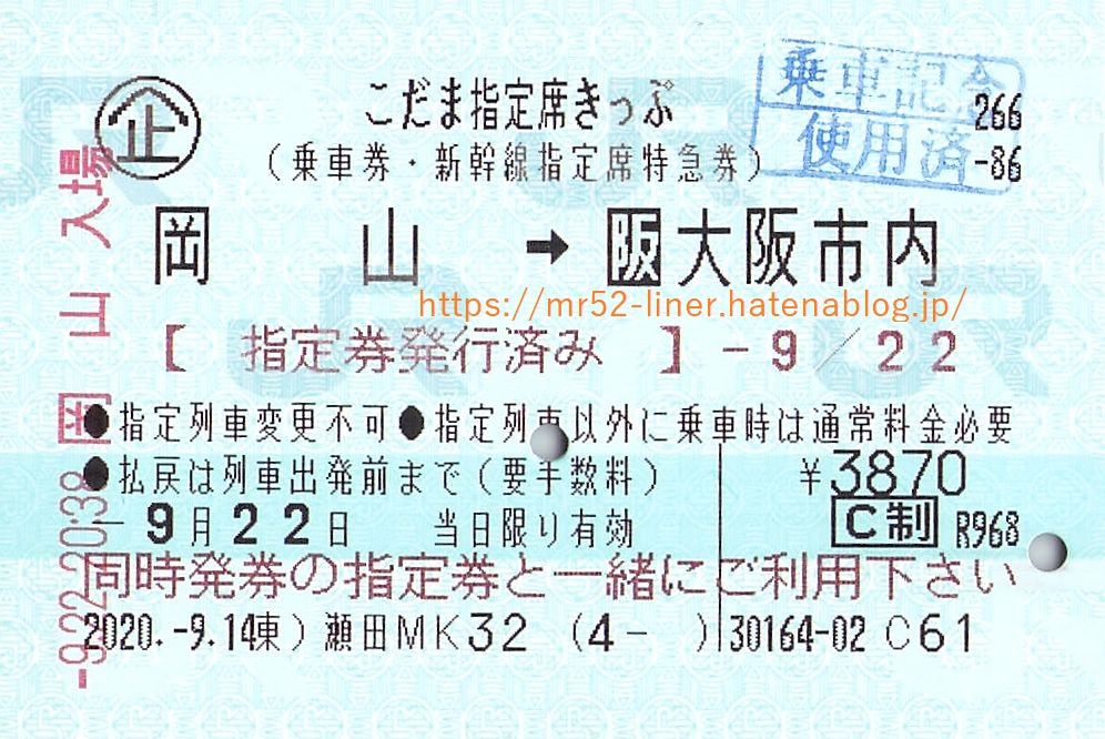 国鉄 軟券切符 CCS保守試験 特急券・グリーン券「東京→大阪」12月34日 ザ・席(券) の話｜けいなわ・京阪奈