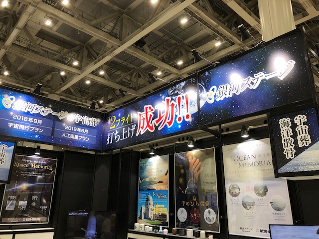 宇宙葬の展示の看板の写真