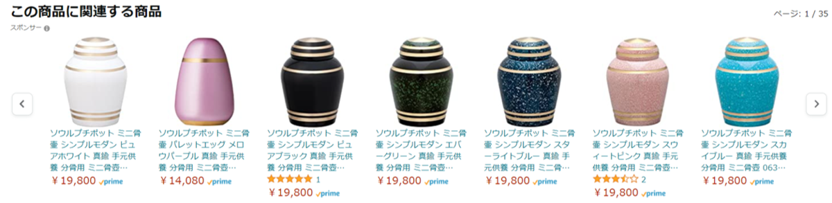 手元供養のミニ骨壺の種類の多さがわかる画像