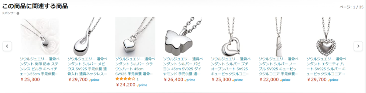 アクセサリータイプの手元供養の種類の多さがわかる写真