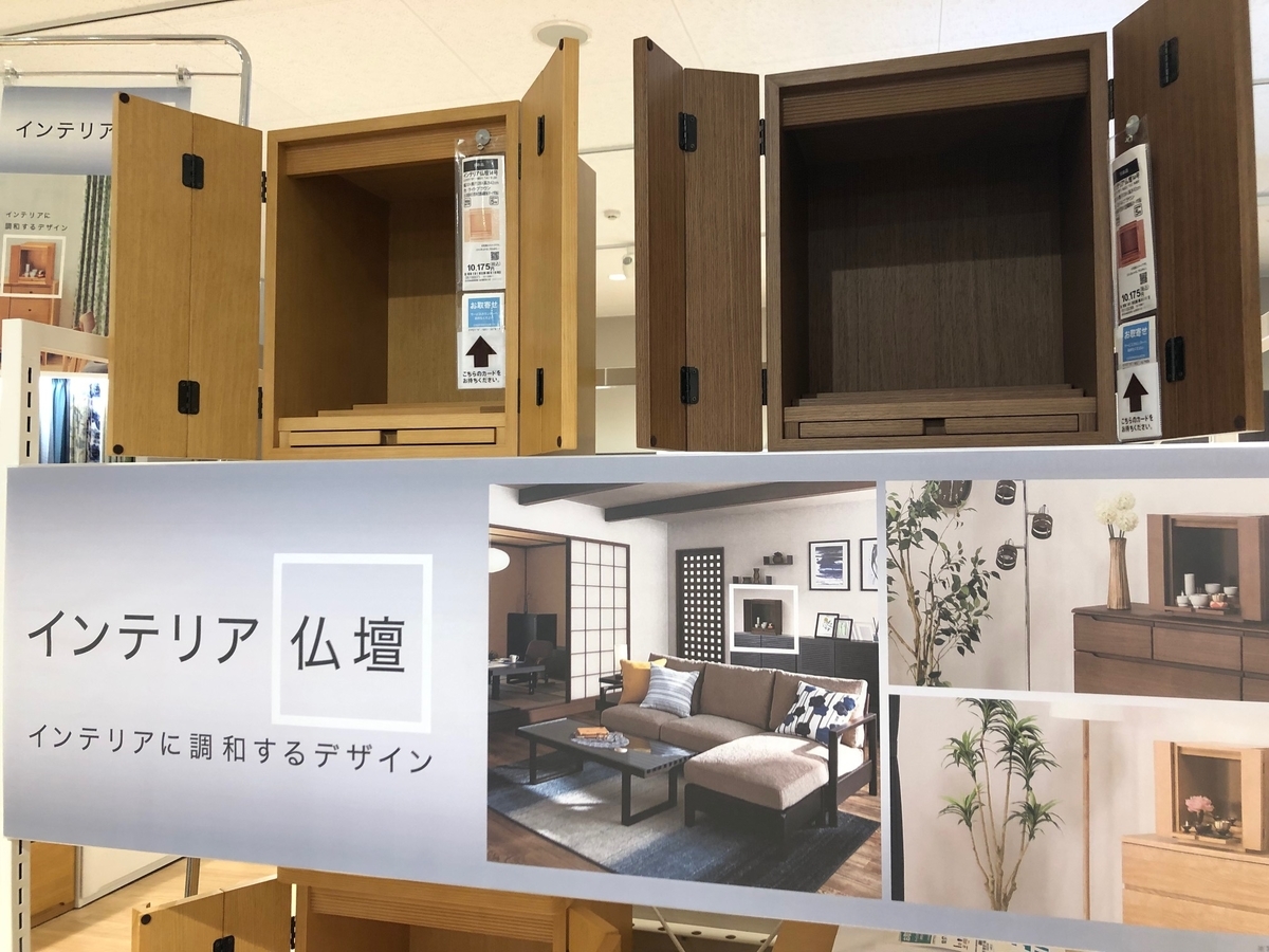 実際にニトリの店舗で仏壇を見た写真