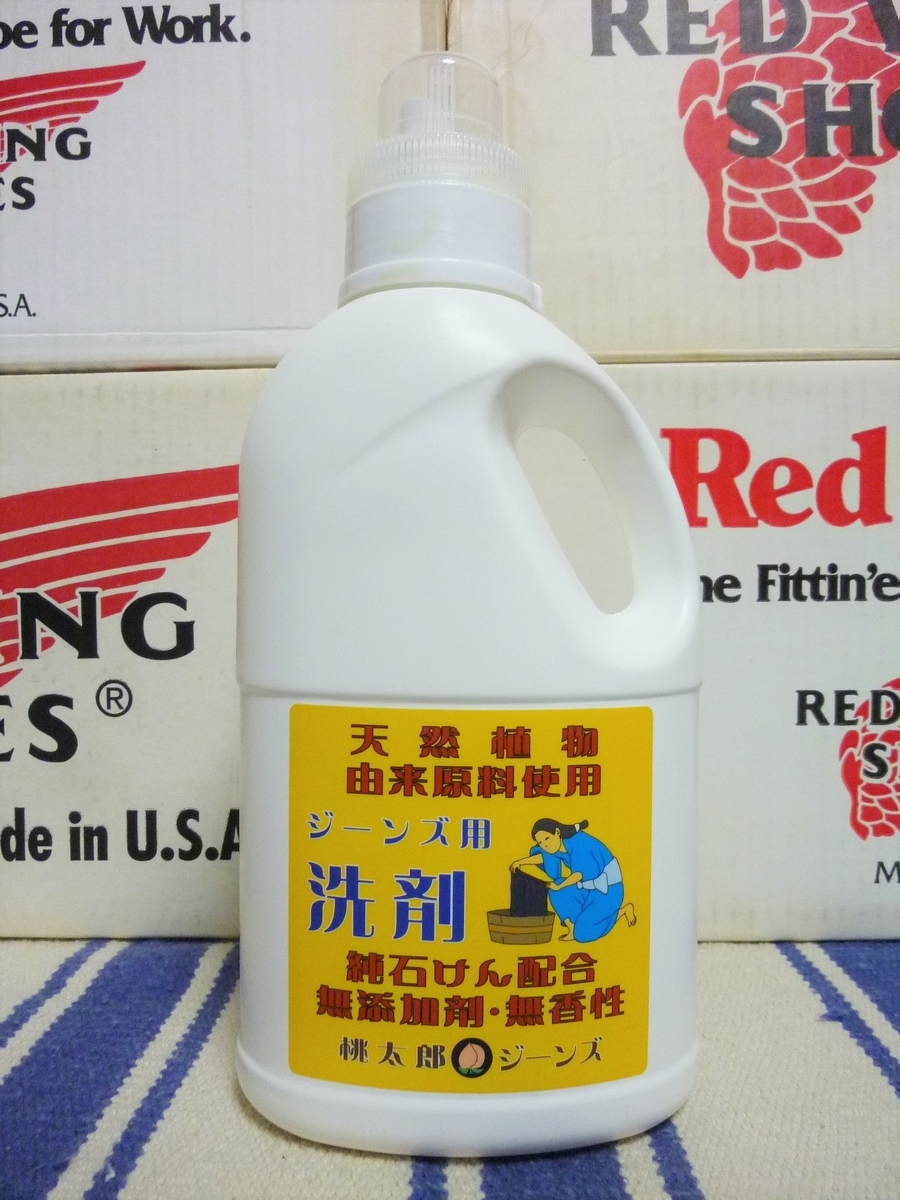 デニム用洗剤 - 赤い羽BLOG