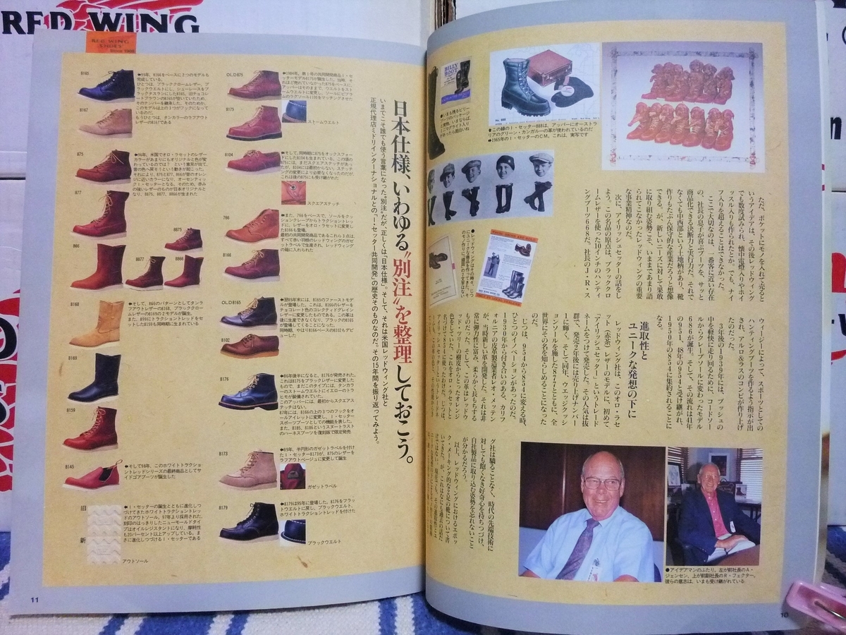 REDWING COLUMN NO.44 REDWING MAGAZINE 1998 - 赤い羽BLOG