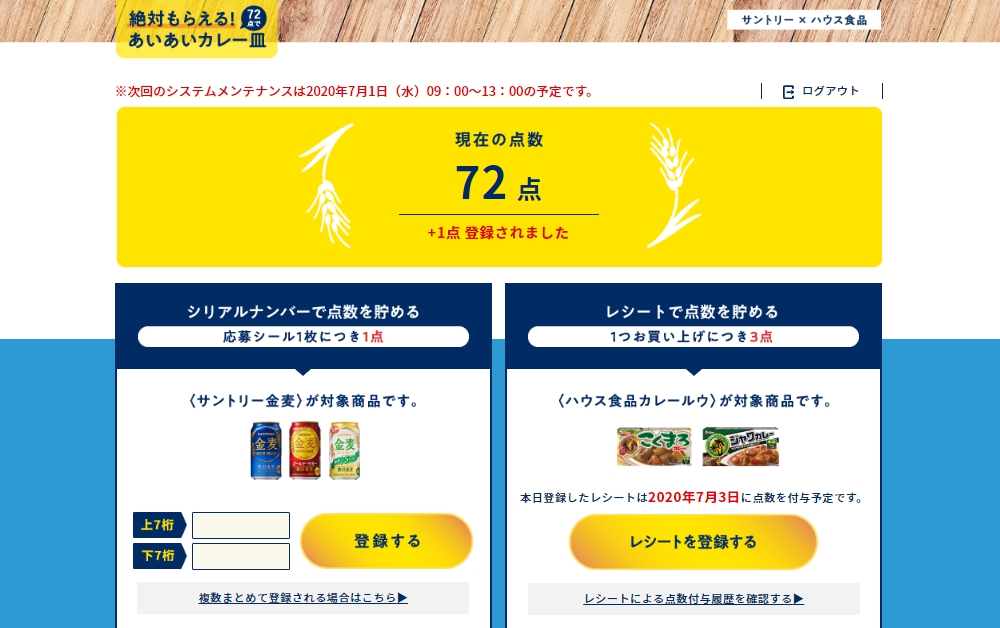 サントリー金麦 あいあいカレー皿 赤い羽blog サントリー金麦 あいあいカレー皿 赤い羽blog