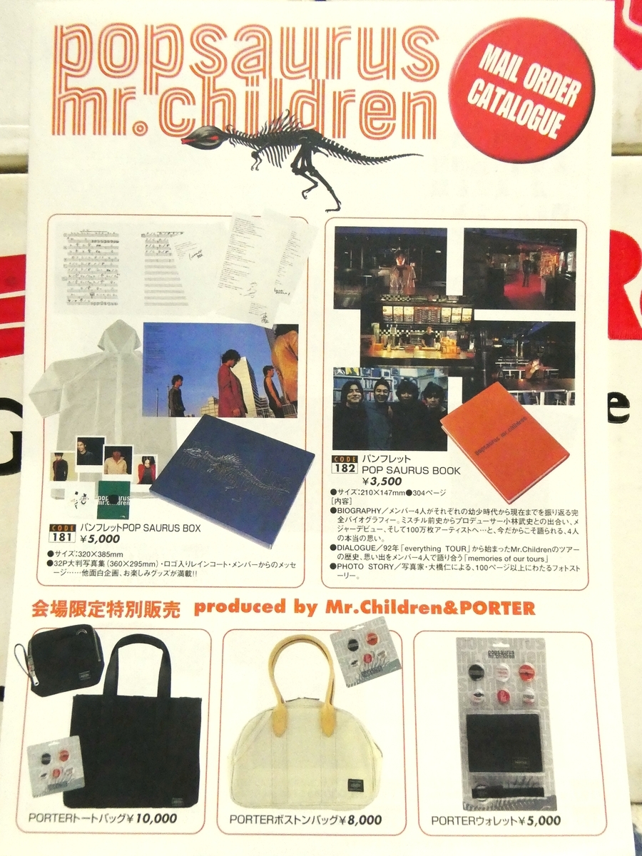 Mr.Children CONCERT TOUR POPSAURUS 2001 - 赤い羽BLOG