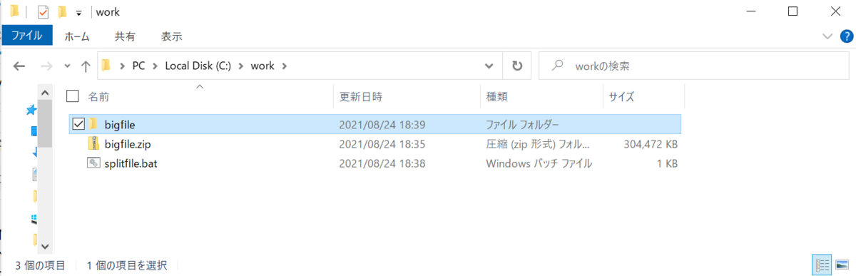 Windows標準で大きいファイルを分割する Itエンジニアの成長ブログ
