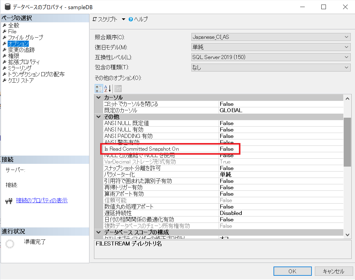 SQL Serverのテーブルスキャンによるロック待ちについて ITエンジニアの成長ブログ