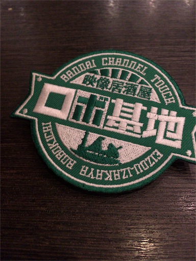 f:id:mraka2015:20180820205428j:image