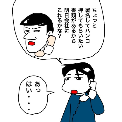 No.1539 もう会社辞めたのにまだ上司に意地悪されてる❓って思った出来事 - 新・ぜんそく力な日常