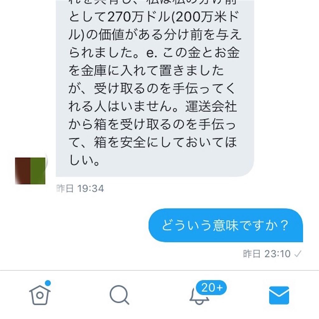 リアルに検証 ツイッターで怪しい外国人からのdmが届いたのでしばらくやりとりしてみた結果 新 ぜんそく力な日常 リアルに検証 ツイッターで怪しい外国人からのdmが届いたのでしばらくやりとりしてみた結果 新 ぜんそく力な日常