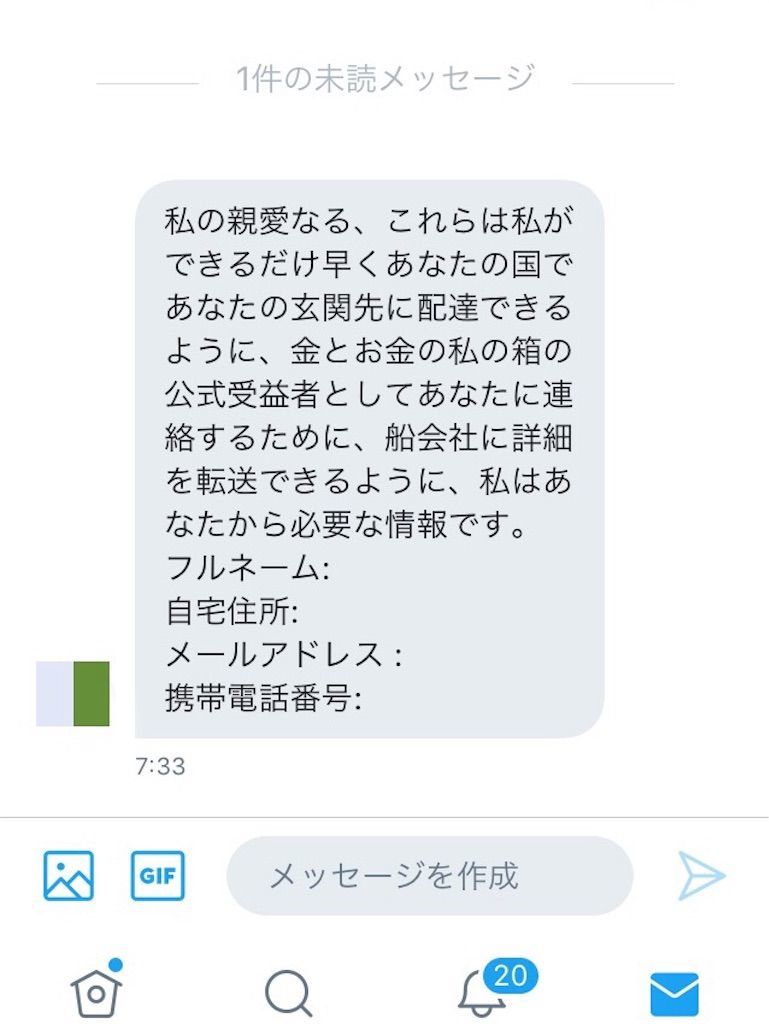 リアルに検証 ツイッターで怪しい外国人からのdmが届いたのでしばらくやりとりしてみた結果 新 ぜんそく力な日常 リアルに検証 ツイッターで怪しい外国人からのdmが届いたのでしばらくやりとりしてみた結果 新 ぜんそく力な日常